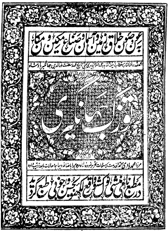 توزک جهانگیری (جلد اول و دوم)