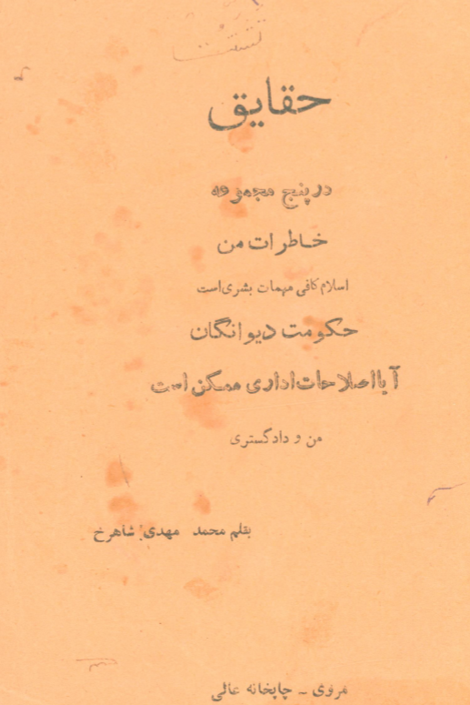حقايق (در پنج مجموعه)