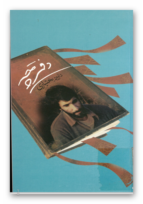 دفترچه (داستان)