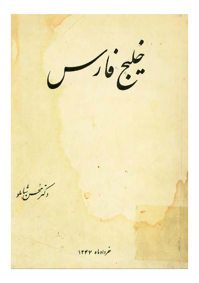 خليج فارس