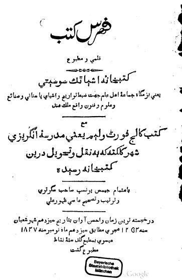 فهرس کتب قلمی و مطبوع کتبخانه اشیاتک سوسیتی مع کتب کالج فورت ولیم یعنی مدرسه انگریزی شهر کلکلته