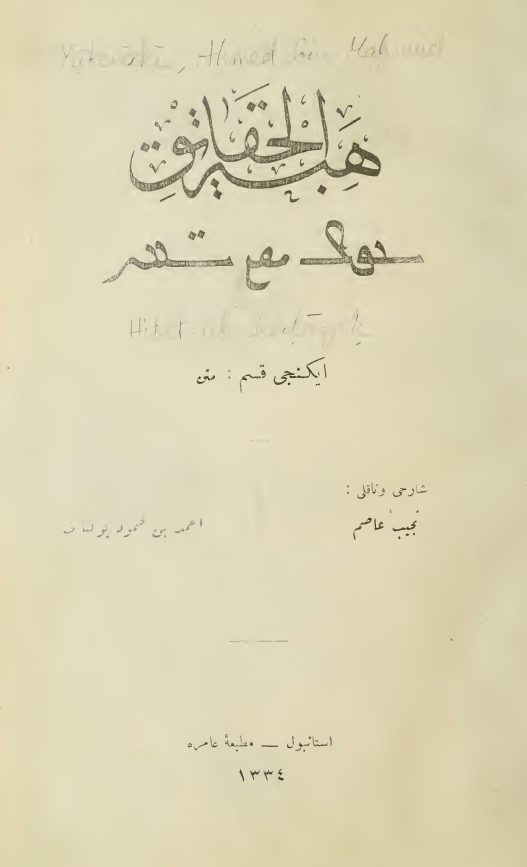 هبه الحقایق (ایکنجی قسم)