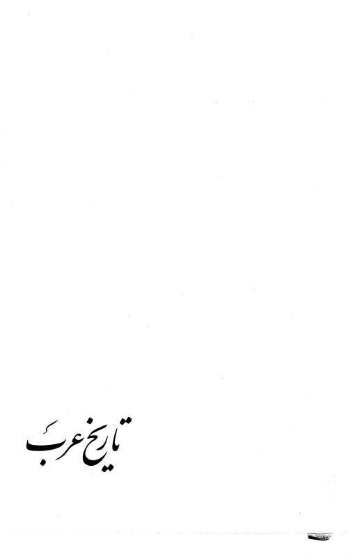 تاريخ عرب
