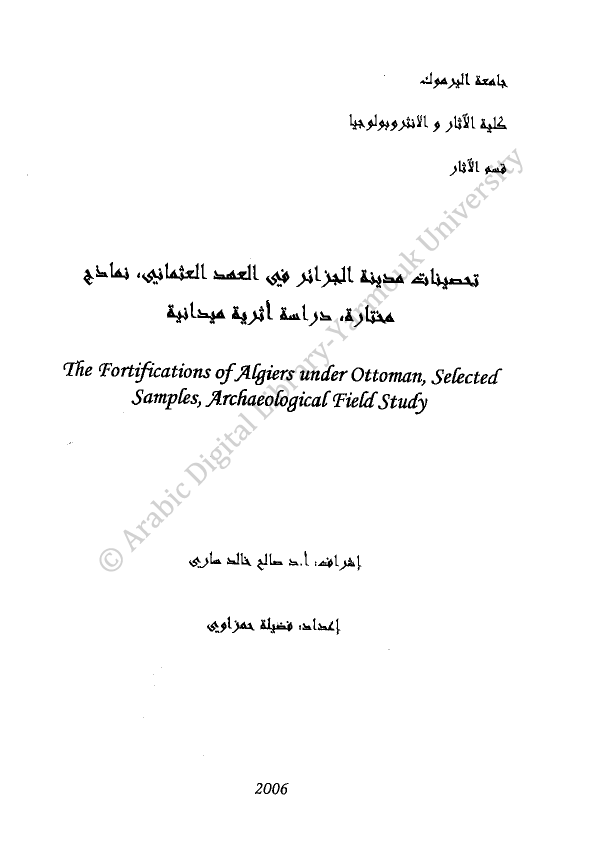 تحصینات مدینه الجزائر فی العهد العثمانی، نماذج مختاره، دراسه اثریه میدانیه (رساله الماجستیر)