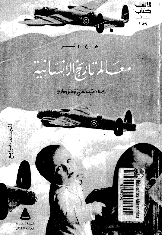 معالم تاریخ الانسانیه؛ فی التاریخ الحدیث (1600-1965)