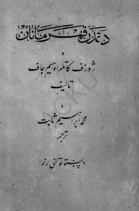 دتمدن قهرمانان