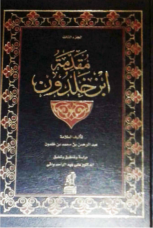 مقدمه ابن خلدون