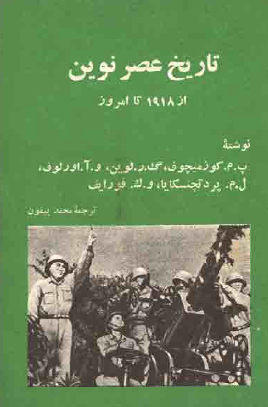تاريخ عصر نوين