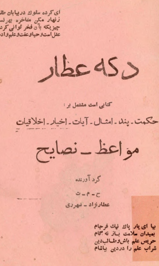 دکه عطّار