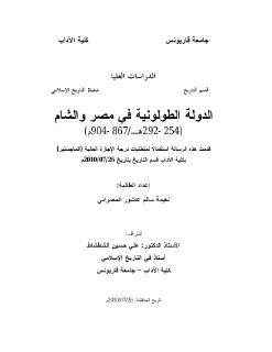 الدولة الطولونية في مصر والشام 867 904م 
