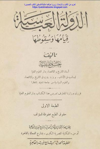 الدوله العباسیه قیامها و سقوطها 