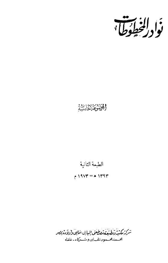 نوادر المخطوطات