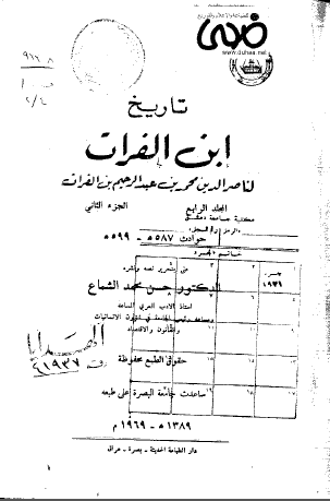 تاريخ ابن الفرات