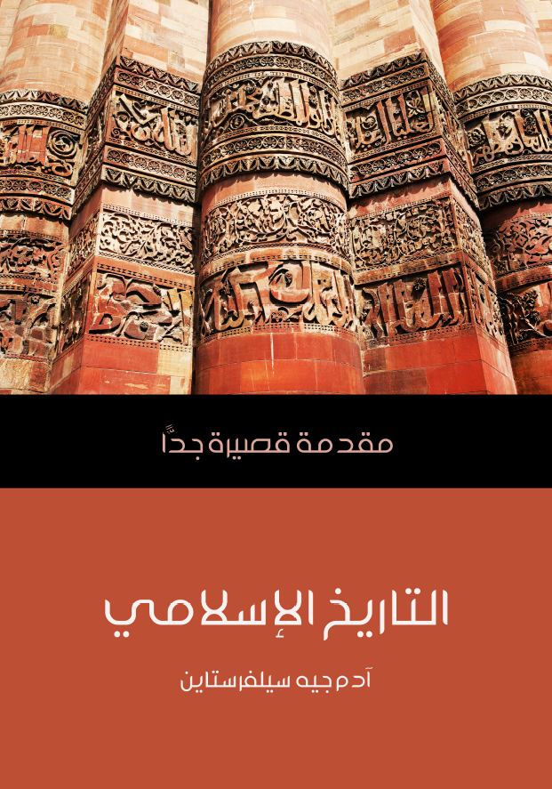 التاریخ الاسلامی