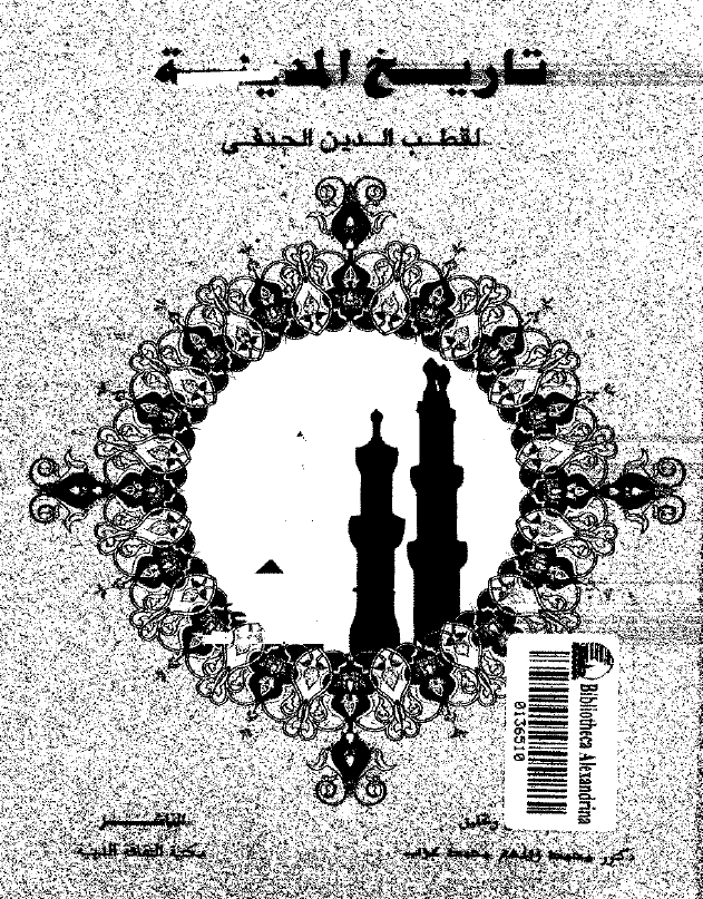 تاريخ المدينه