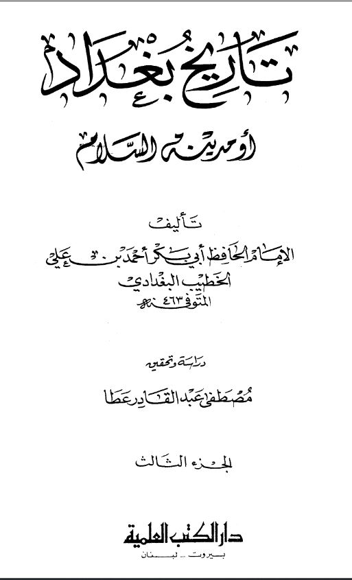 تاریخ بغداد او مدینه السلام