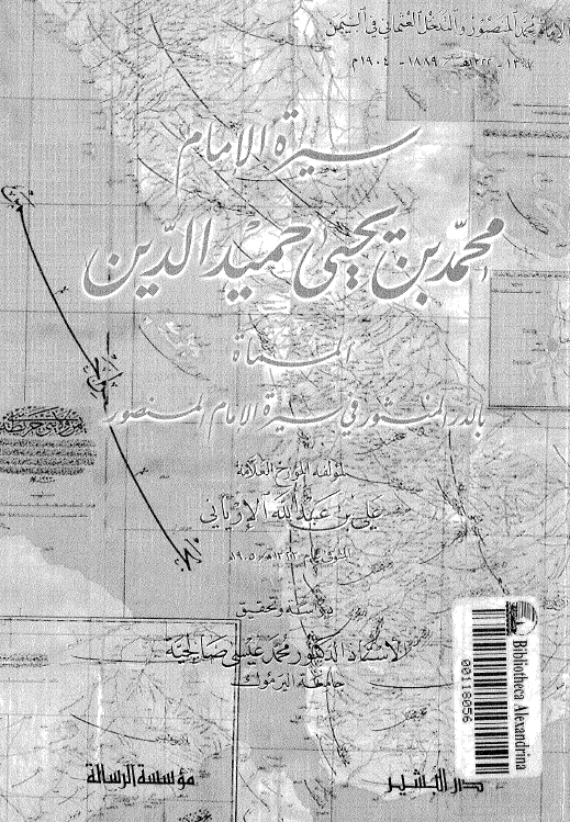 سيره الامام محمد بن يحيي حميد الدين