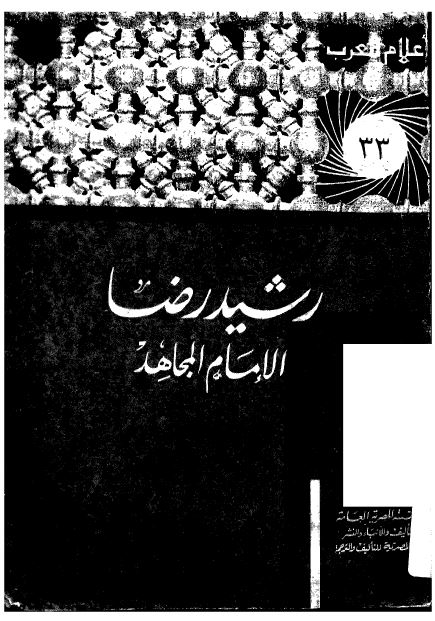 اعلام العرب: رشید رضا