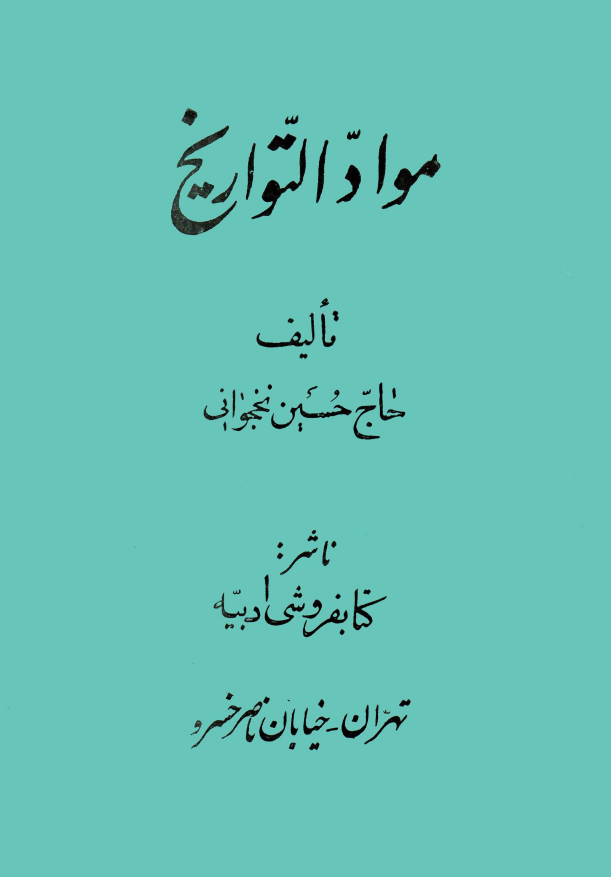 مواد التواريخ