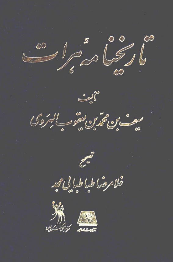تاريخنامه هرات