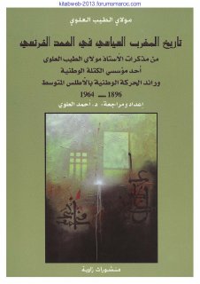 تاريخ المغرب السياسي في العهد الفرنسي 