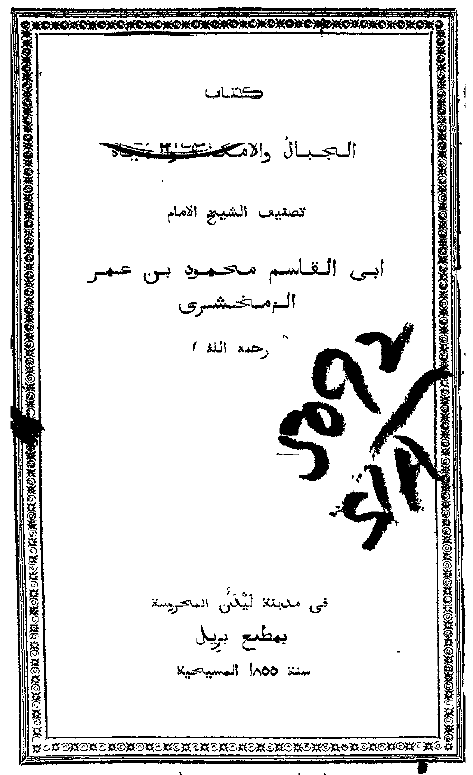 الجبال و الامکنه و المیاه
