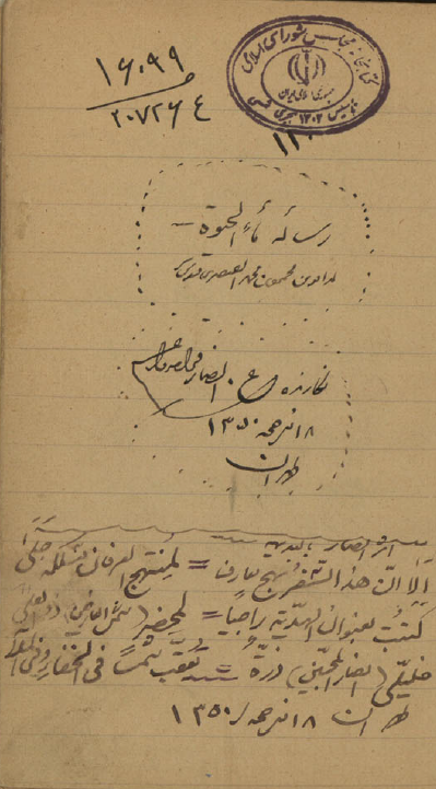 رساله ماء الحیوه