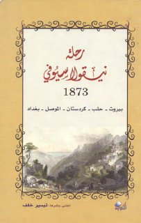 رحلة نيقولا سيوفي