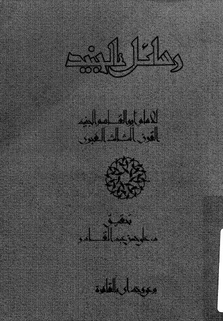 رسائل الجنید