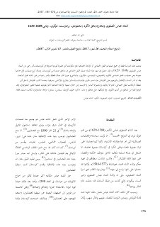 الشاه عباس الصفوي ومجازره بحق الكرد