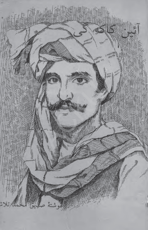 آئین کاکه گی