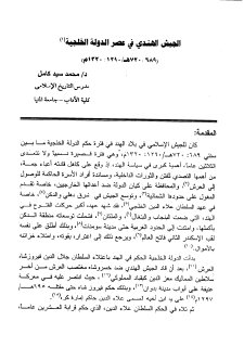 الجيش الهندي في عصر الدولة الخلجية