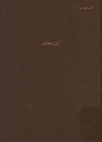 آیزن هاور