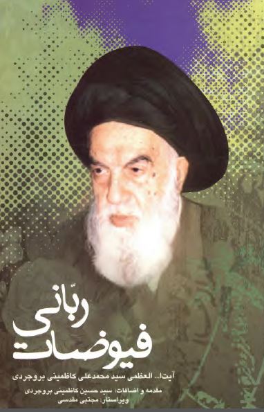 فيوضات رباني