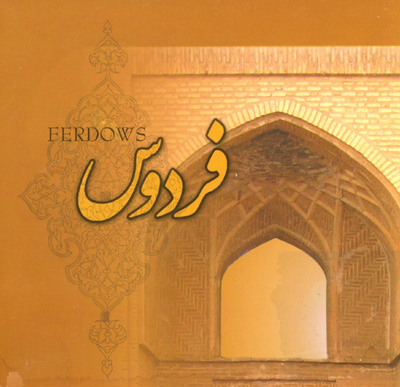 فردوس