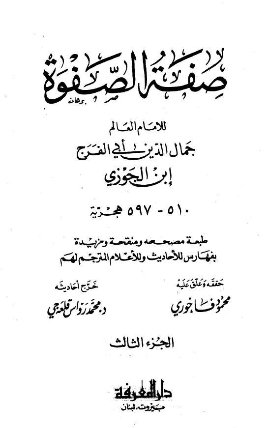 صفه الصفوه