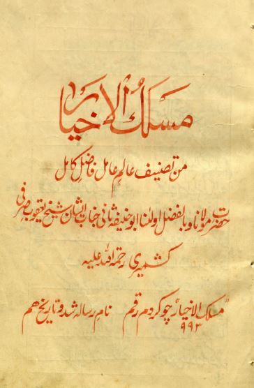 مسلک الاخیار