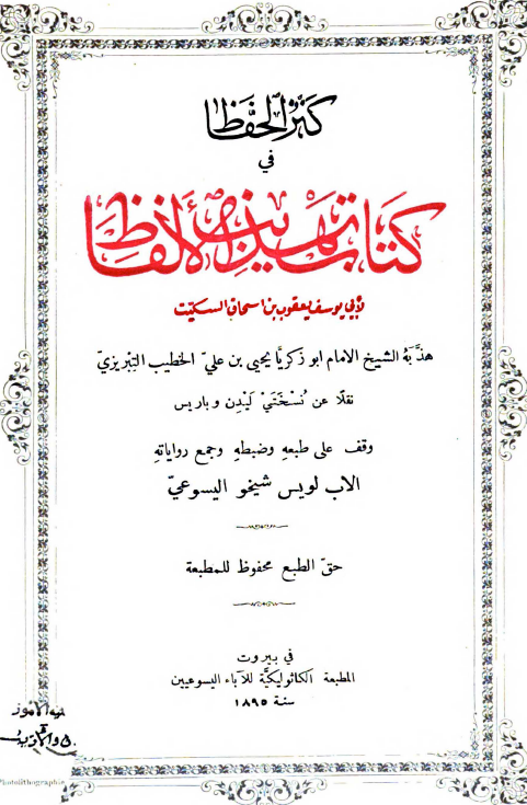 کنز الحفاظ في کتاب تهذيب الالفاظ