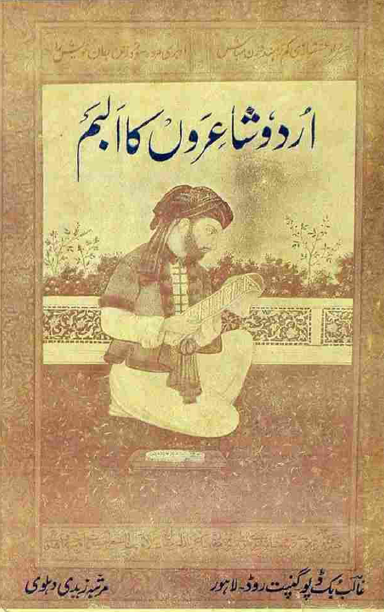 اردو شاعرون کا البم