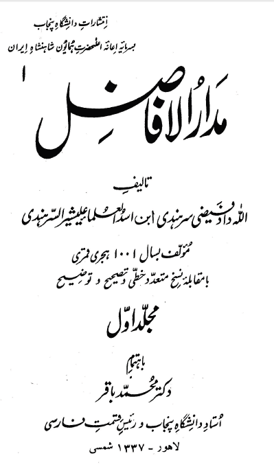 مدار الافاضل