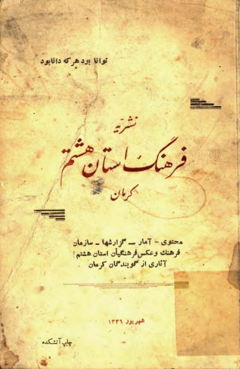 نشریه فرهنگ استان هشتم کرمان