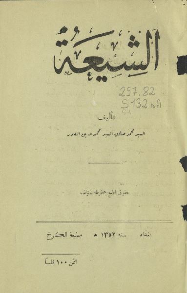 الشیعه