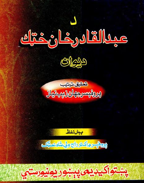 دیوان عبدالقادرخان ختک