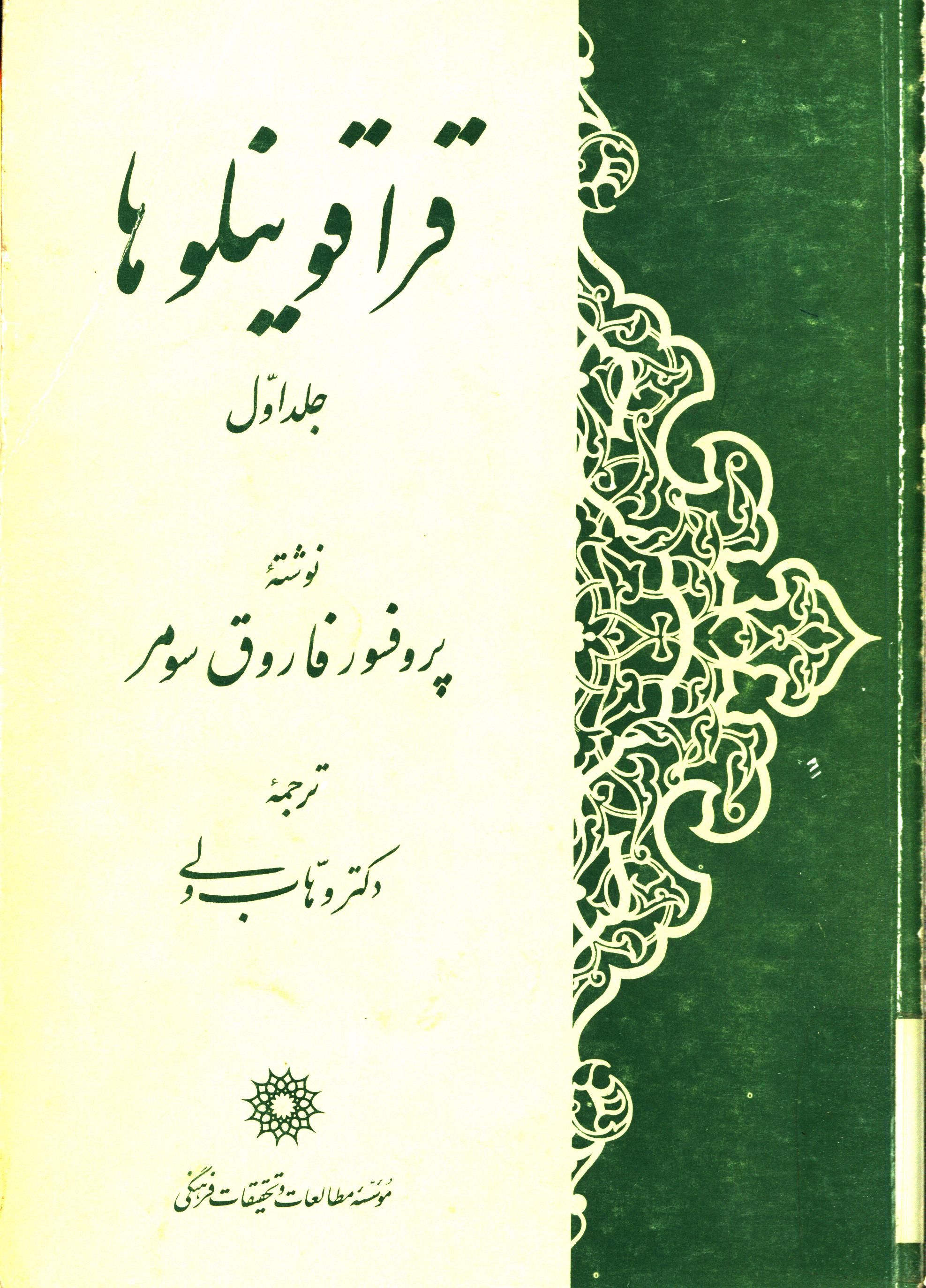 قراقوينلوها