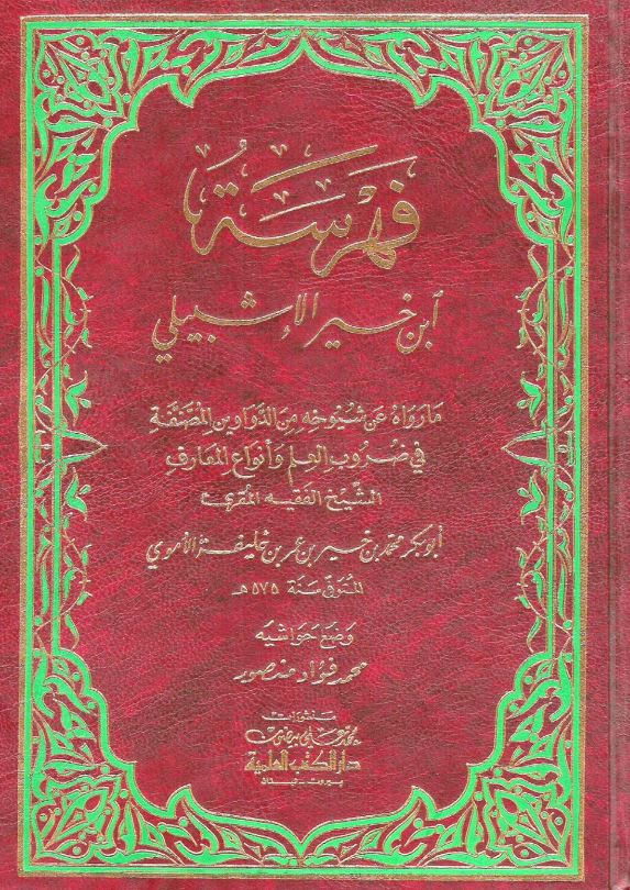فهرسه ابن خير الاشبيلي