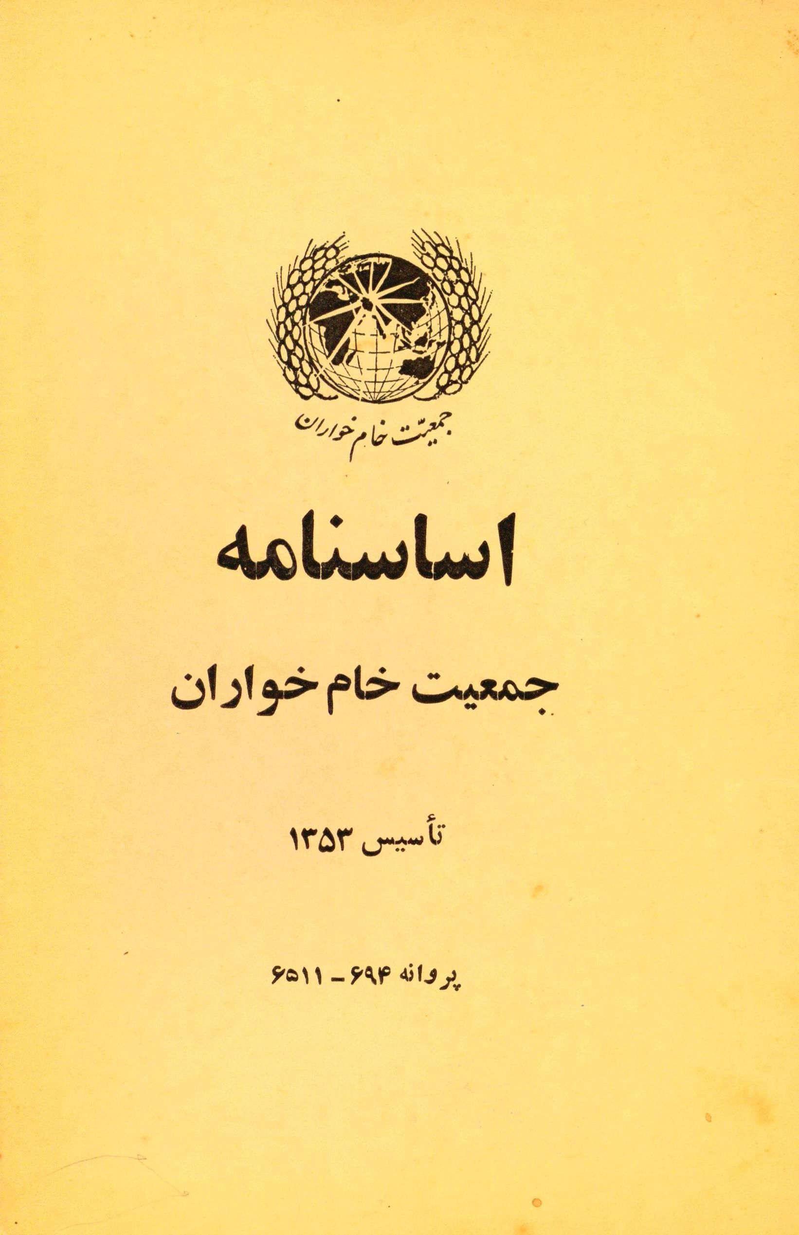 اساسنامه جمعیت خام خواران