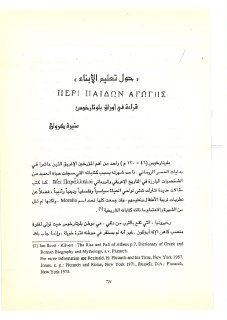 حول تعليم الأبناء قراءة فى أوراق بلوتارخوس