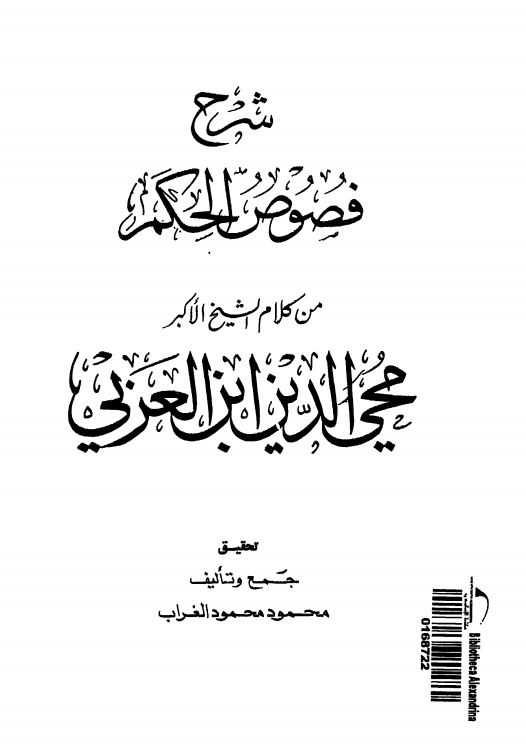 شرح فصوص الحکم