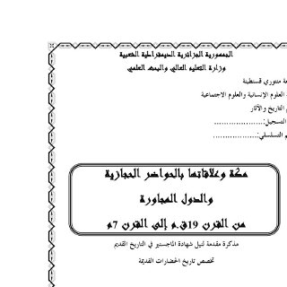 مكة وعلاقاتها بالحواضر الحجازية والدول المجاورة p d f كتاب 5357
