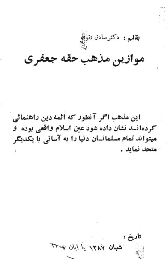 موازين مذهب حقه جعفري